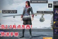 精英体验服最新大爆料,揭秘游戏革新与神秘新内容